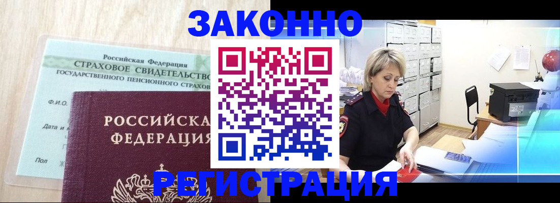 прописка 2025 в Глазове