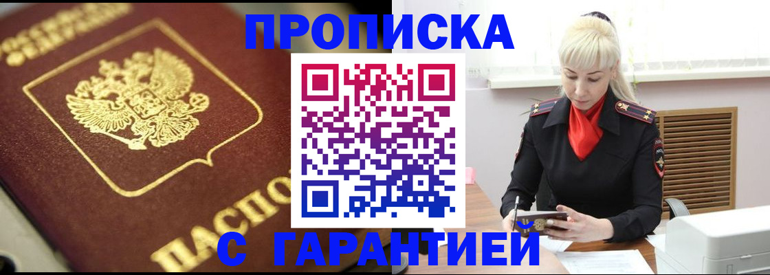 прописка для школы в Глазове