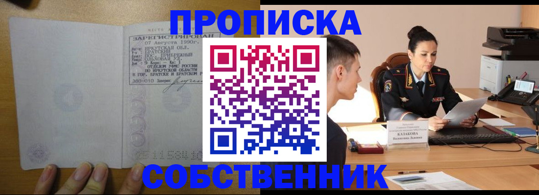 прописка штамп в Глазове